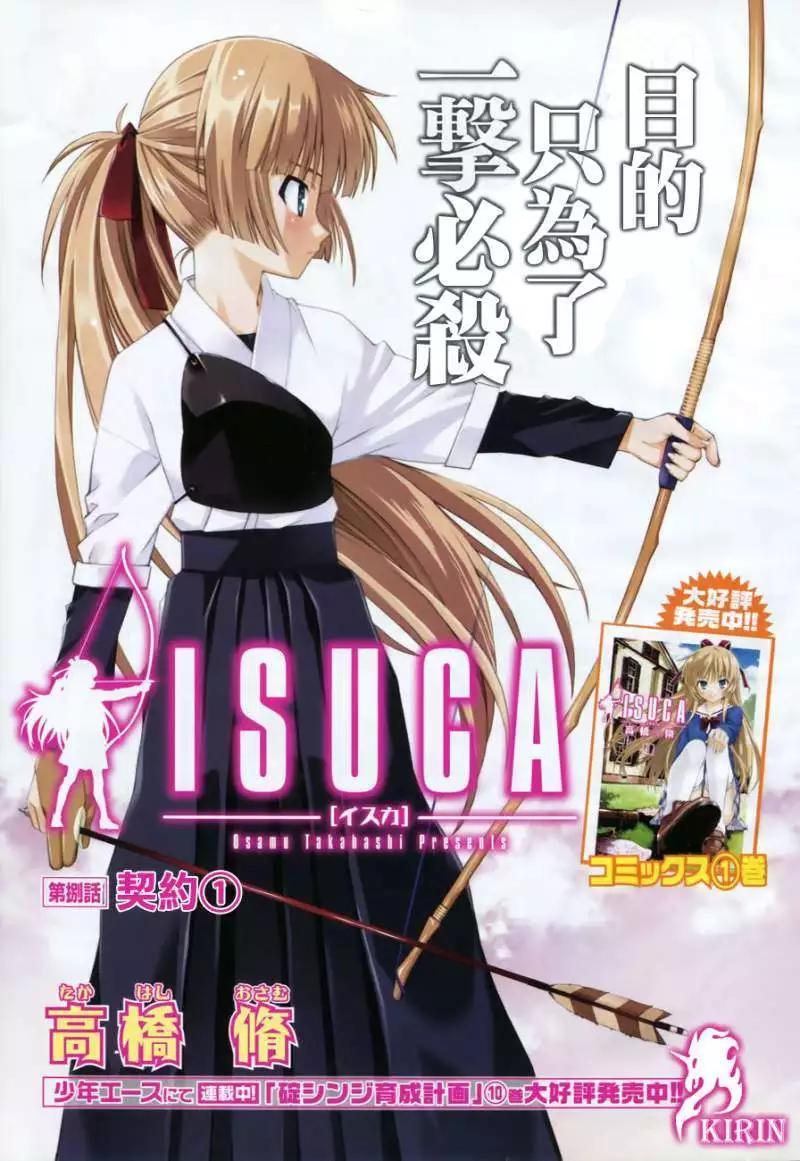 ISUCA依絲卡 - 第08回 - 1