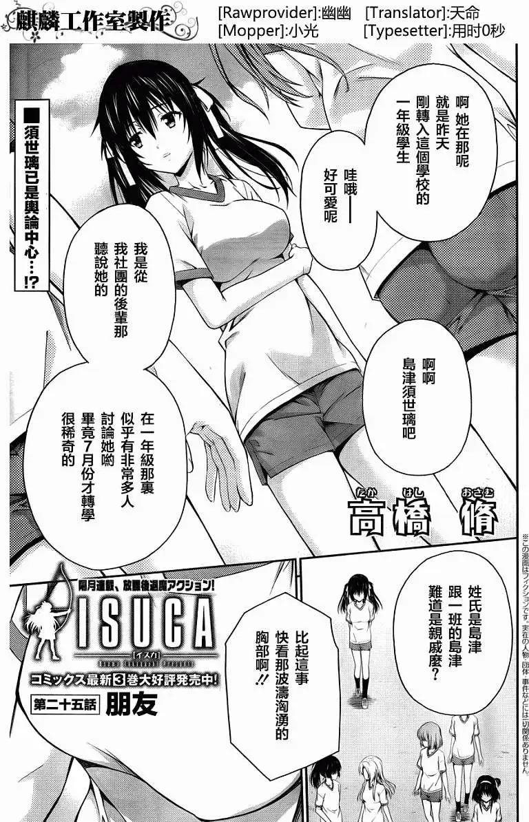 ISUCA依絲卡 - 第25回 - 1