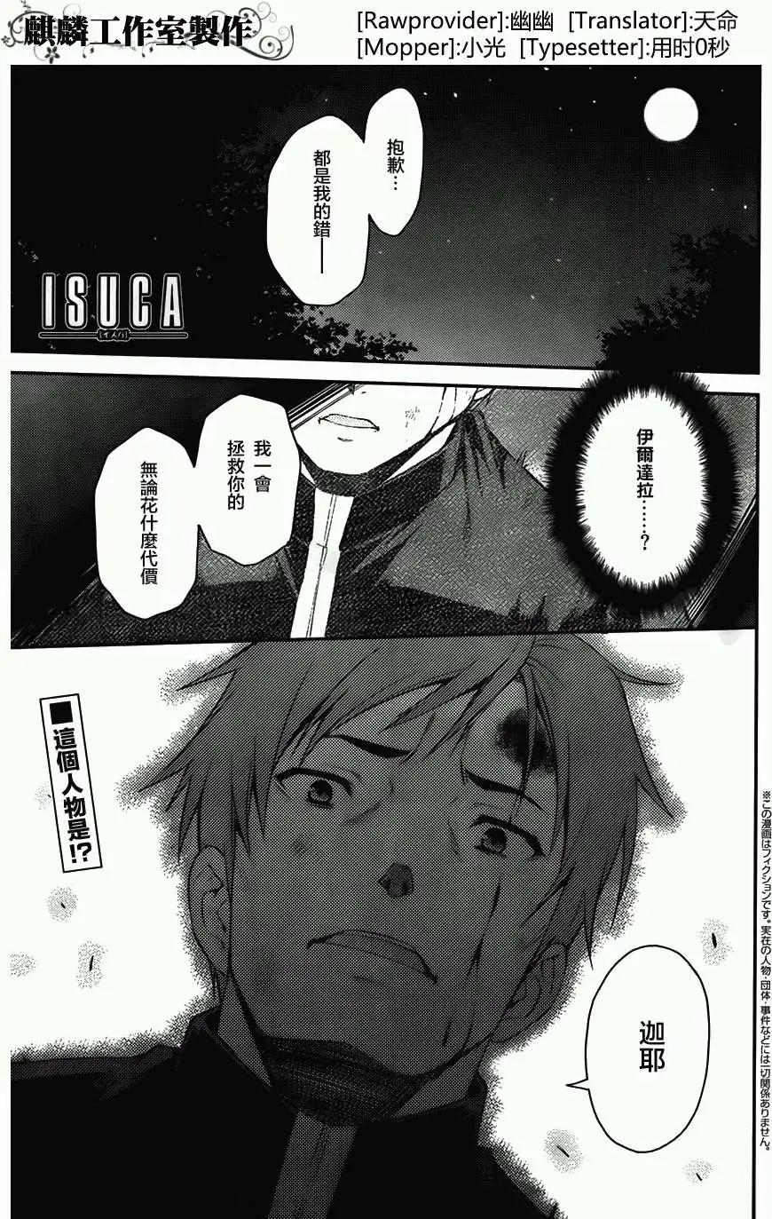 ISUCA依絲卡 - 第26回 - 1