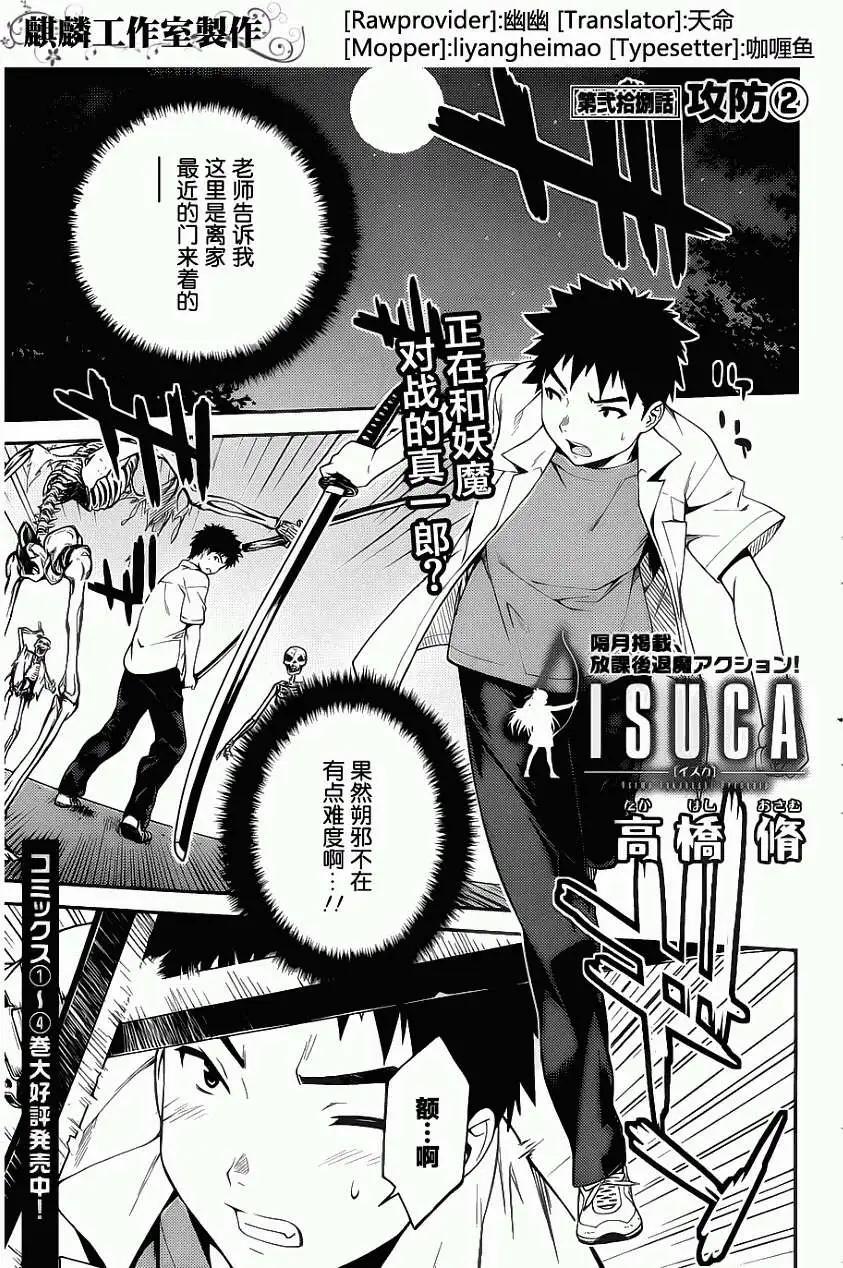 ISUCA依絲卡 - 第28回 - 1