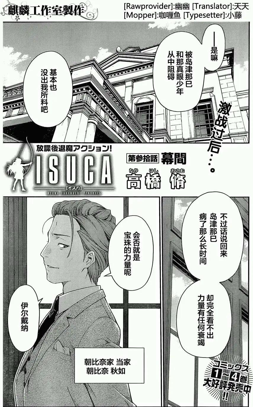 ISUCA依絲卡 - 第30回 - 1