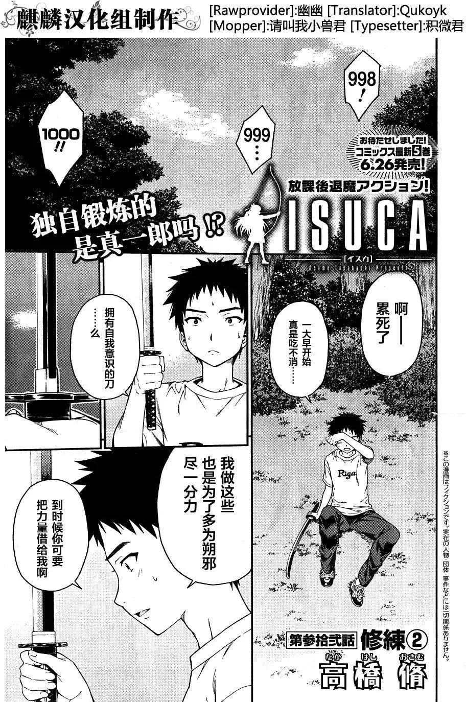 ISUCA依絲卡 - 第32回 - 1