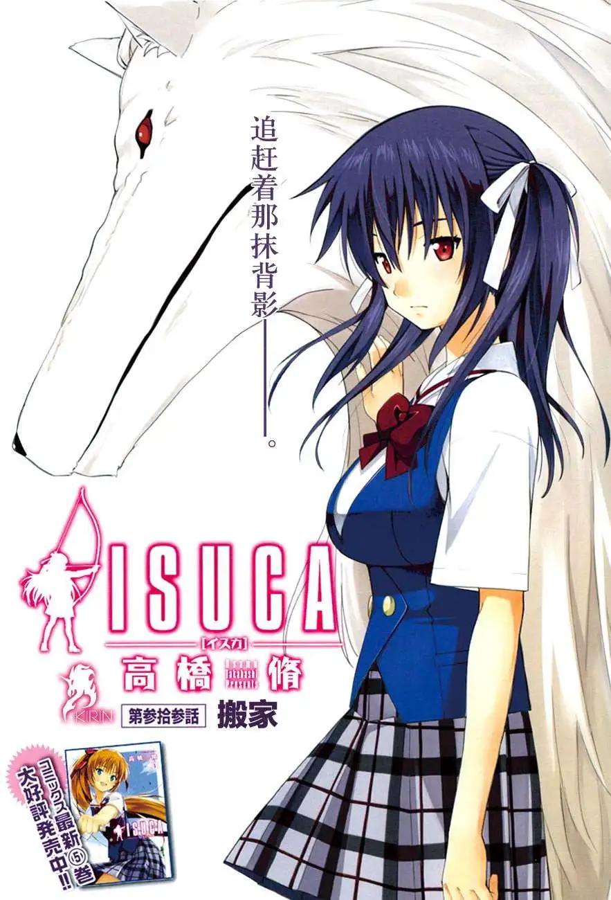 ISUCA依絲卡 - 第33回 - 1