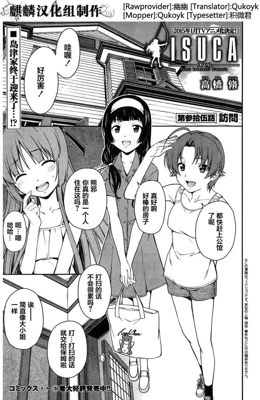 ISUCA依絲卡 - 第35回 - 1