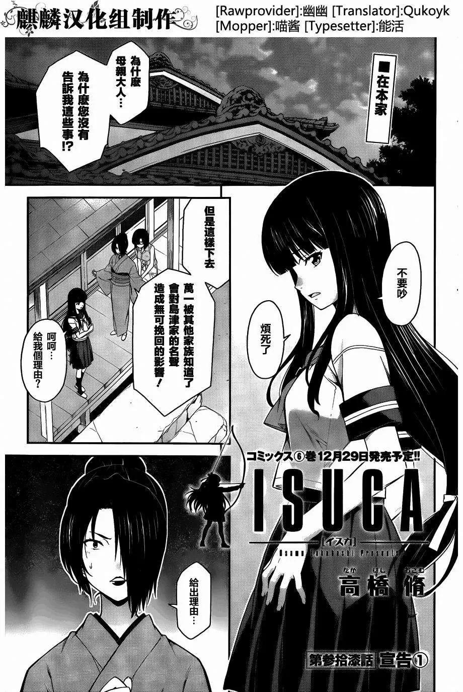 ISUCA依絲卡 - 第37回 - 1