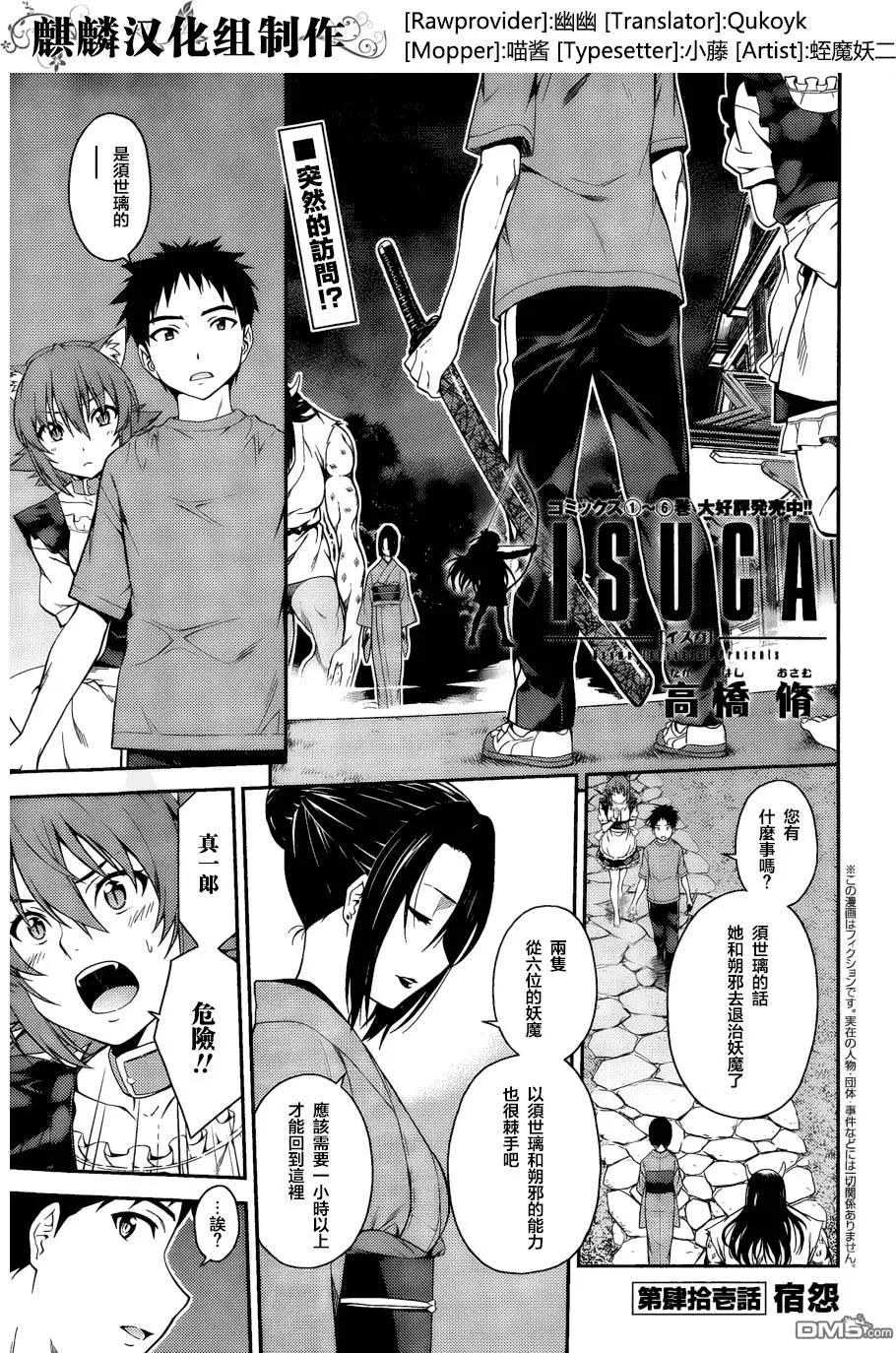 ISUCA依絲卡 - 第41回 - 1