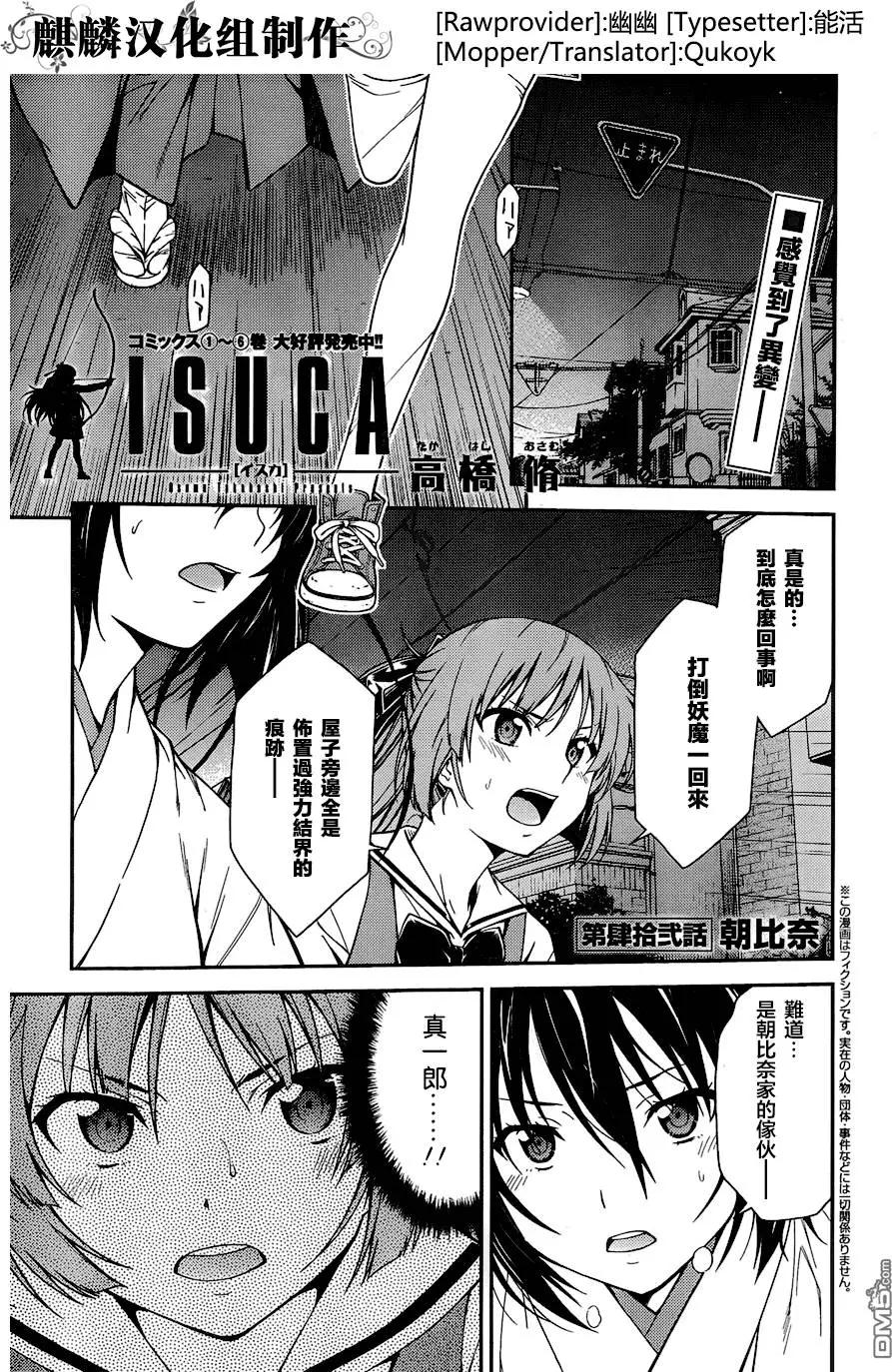 ISUCA依絲卡 - 第42回 - 1