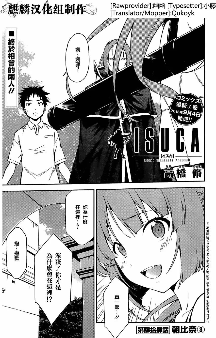 ISUCA依絲卡 - 第44回 - 1