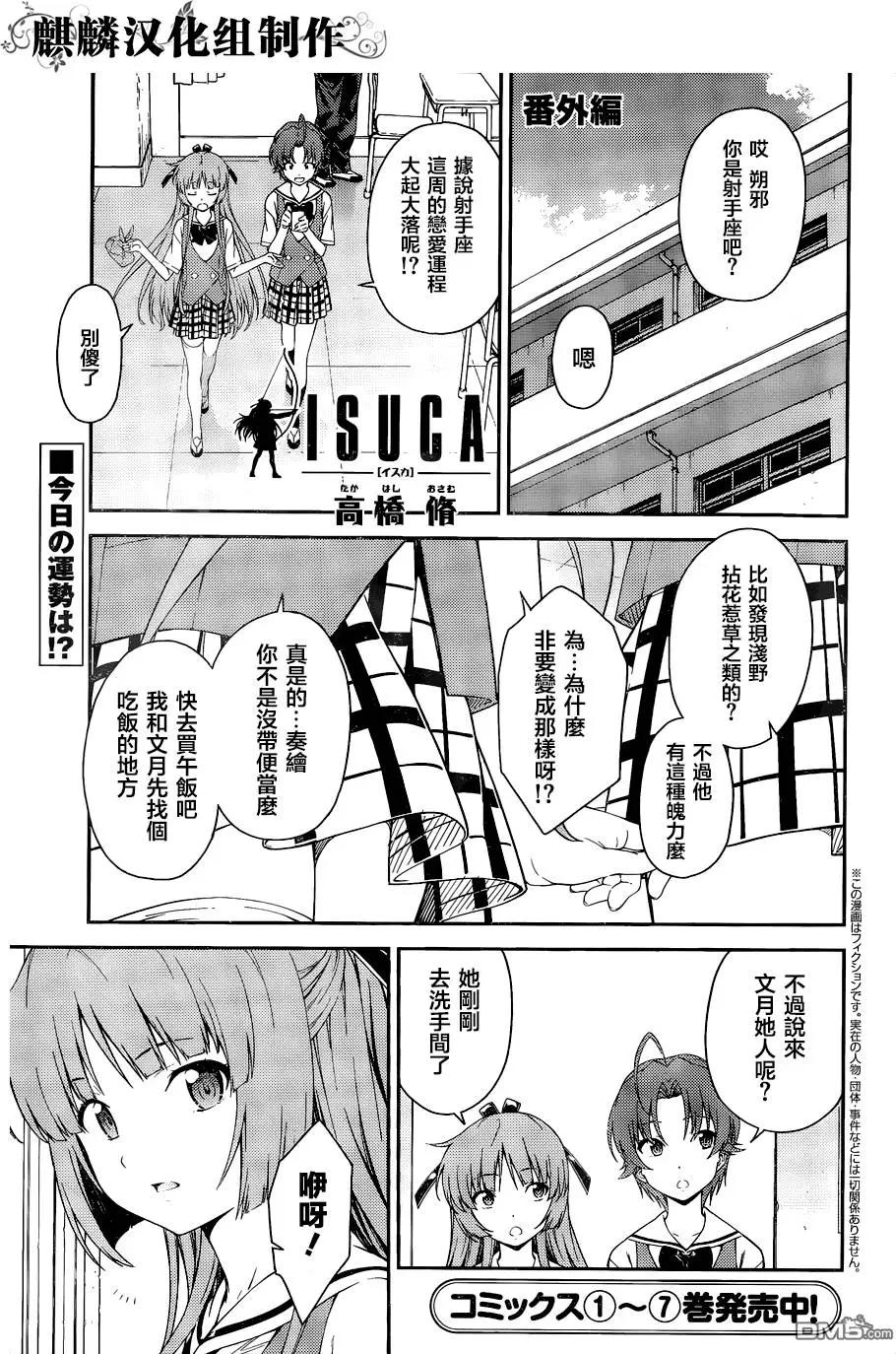 ISUCA依絲卡 - 番外篇7 - 1