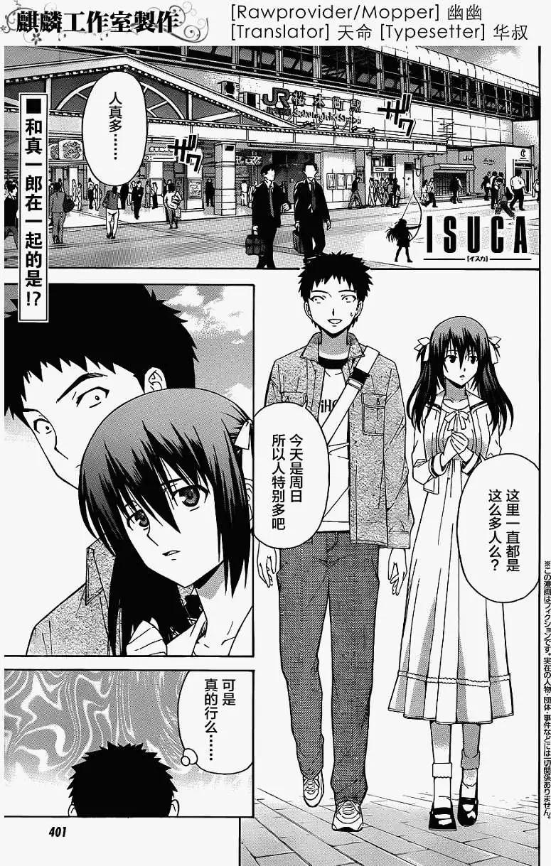 ISUCA依絲卡 - 第12回 - 1