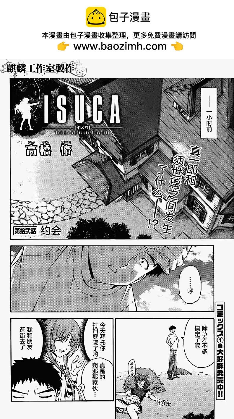 ISUCA依絲卡 - 第12回 - 2