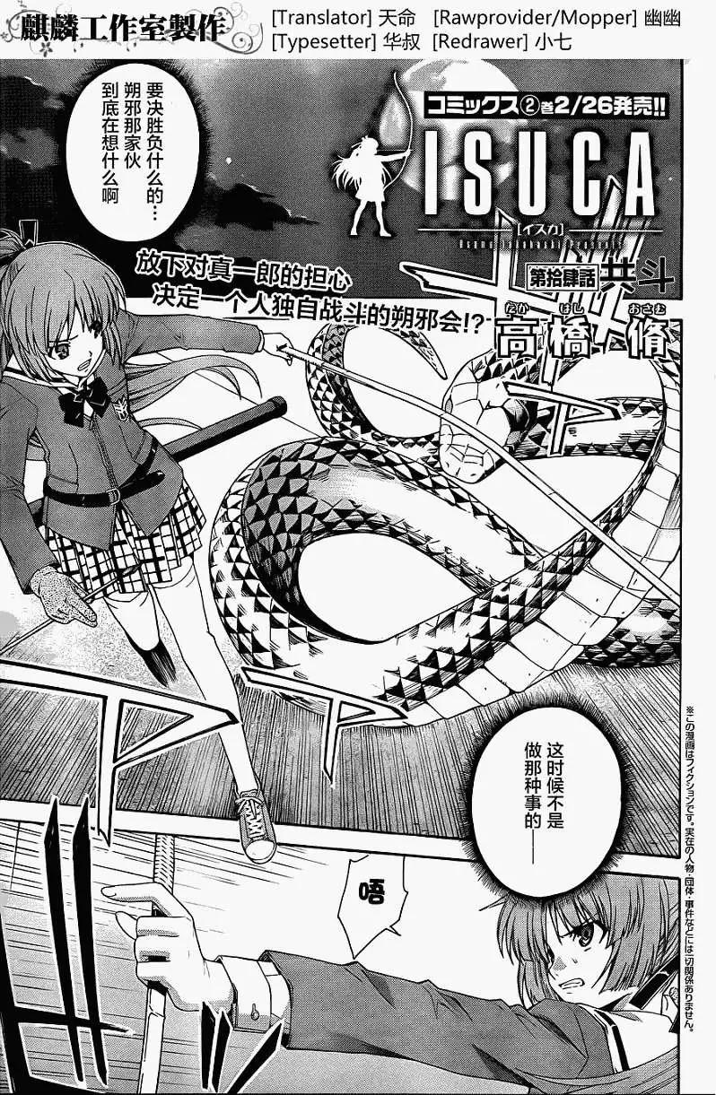 ISUCA依絲卡 - 第14回 - 1