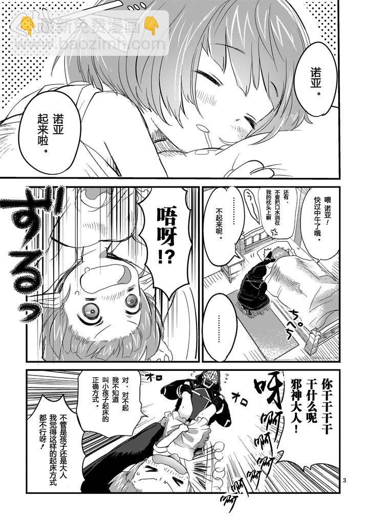 IT'S MY LIFE - 第02話 - 2