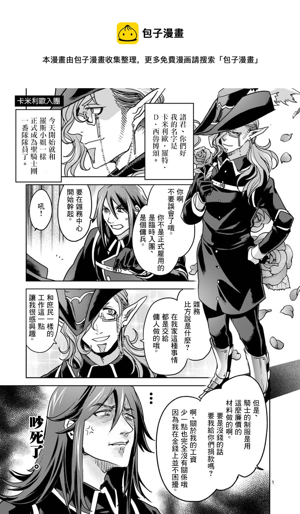 IT'S MY LIFE - 第48.6話 - 1