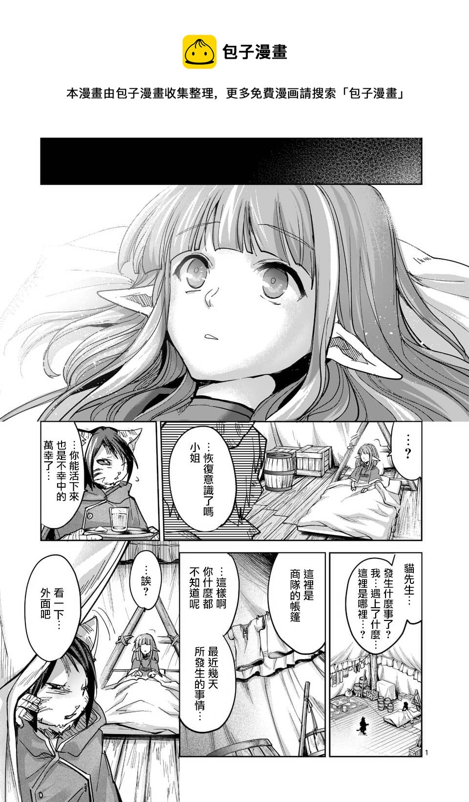 IT'S MY LIFE - 第56話 - 1
