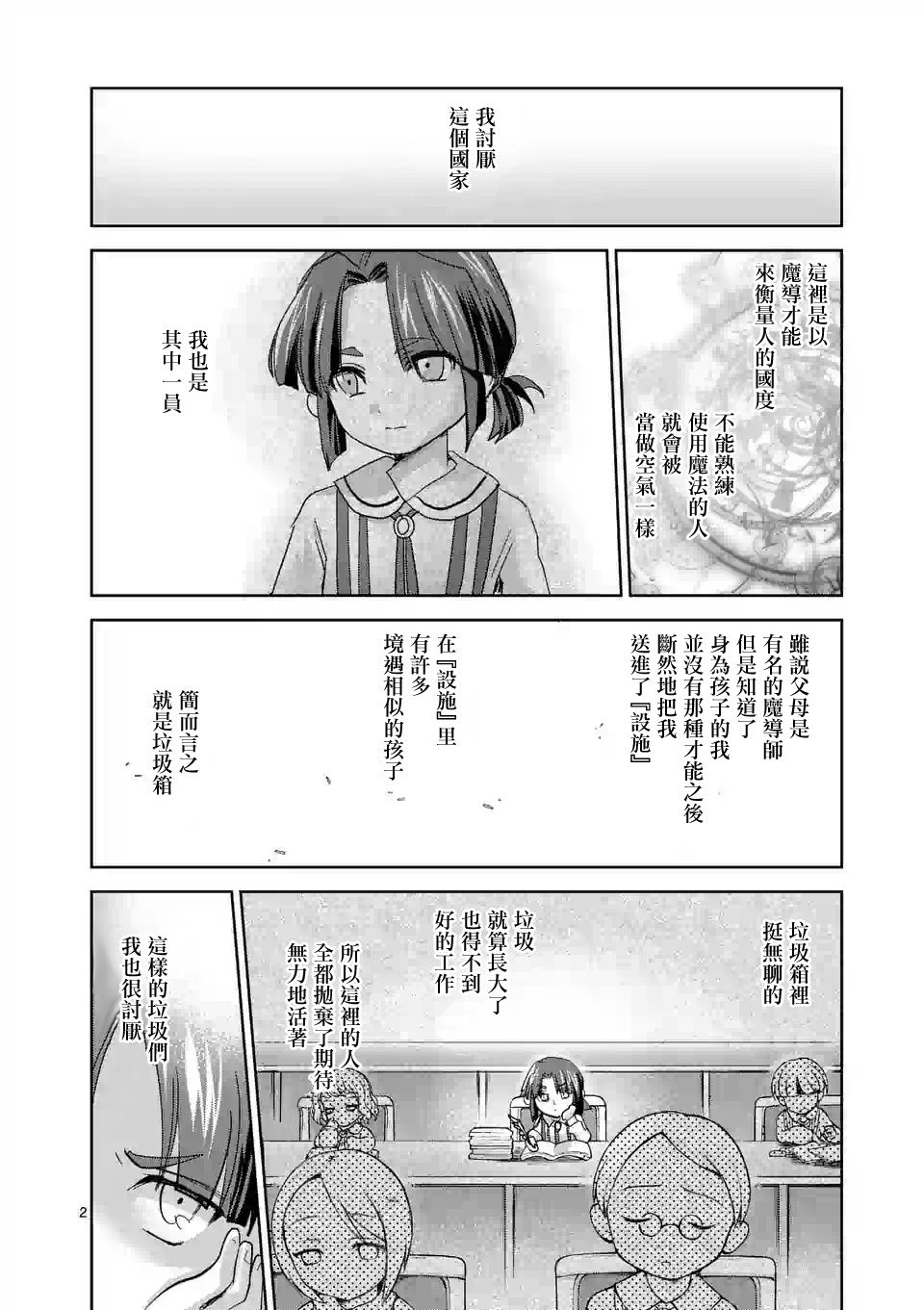 IT'S MY LIFE - 第57.5話 - 2