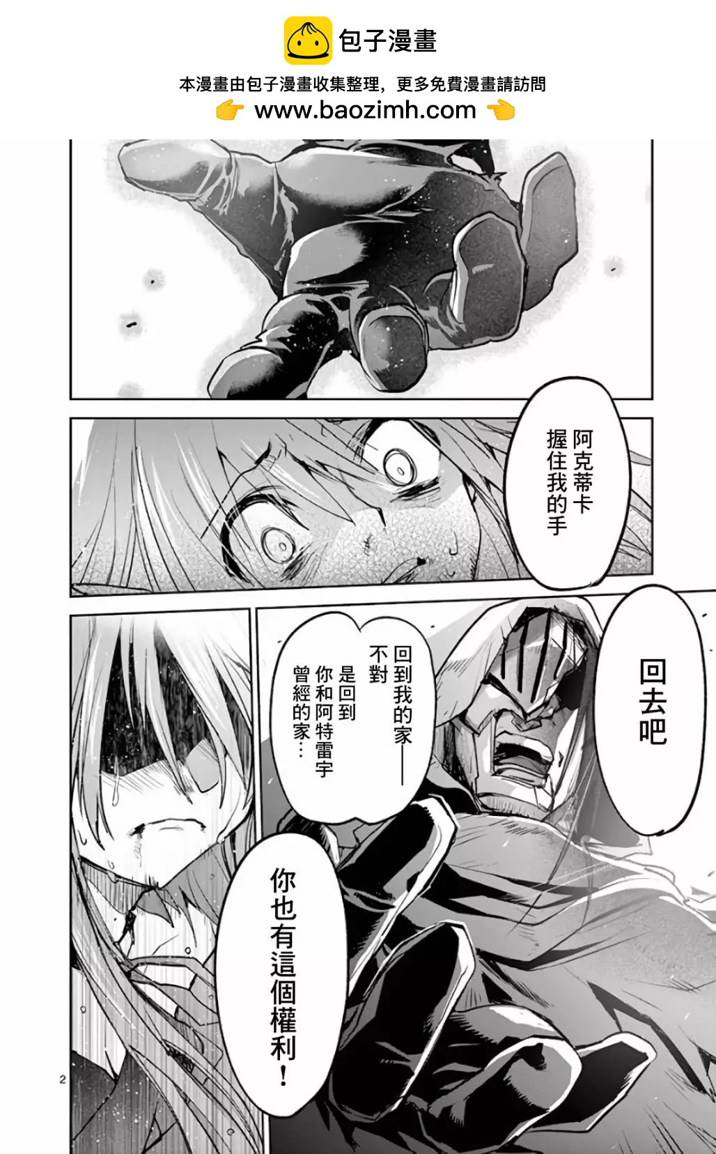 IT'S MY LIFE - 第73話 - 2