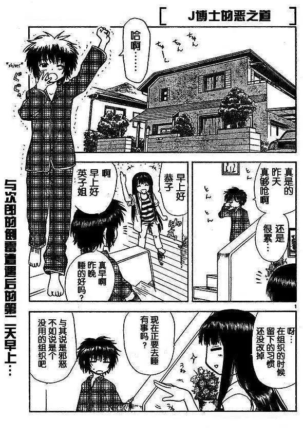J博士的惡之道 - 第002回 - 1