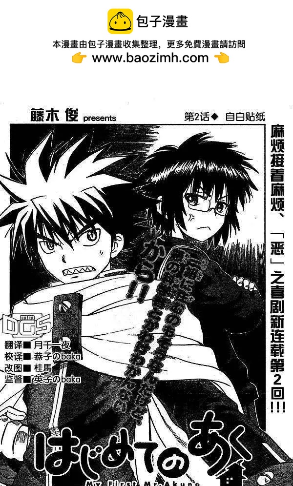 J博士的惡之道 - 第002回 - 2