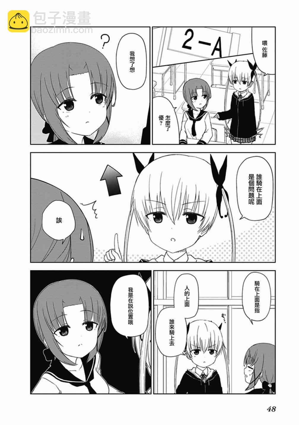 JC no life - 第22話 - 2
