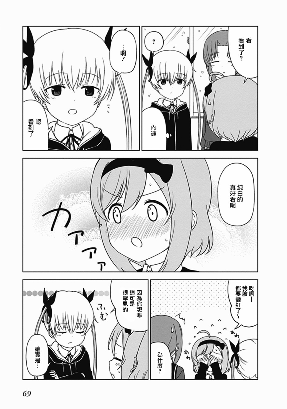 JC no life - 第24話 - 3