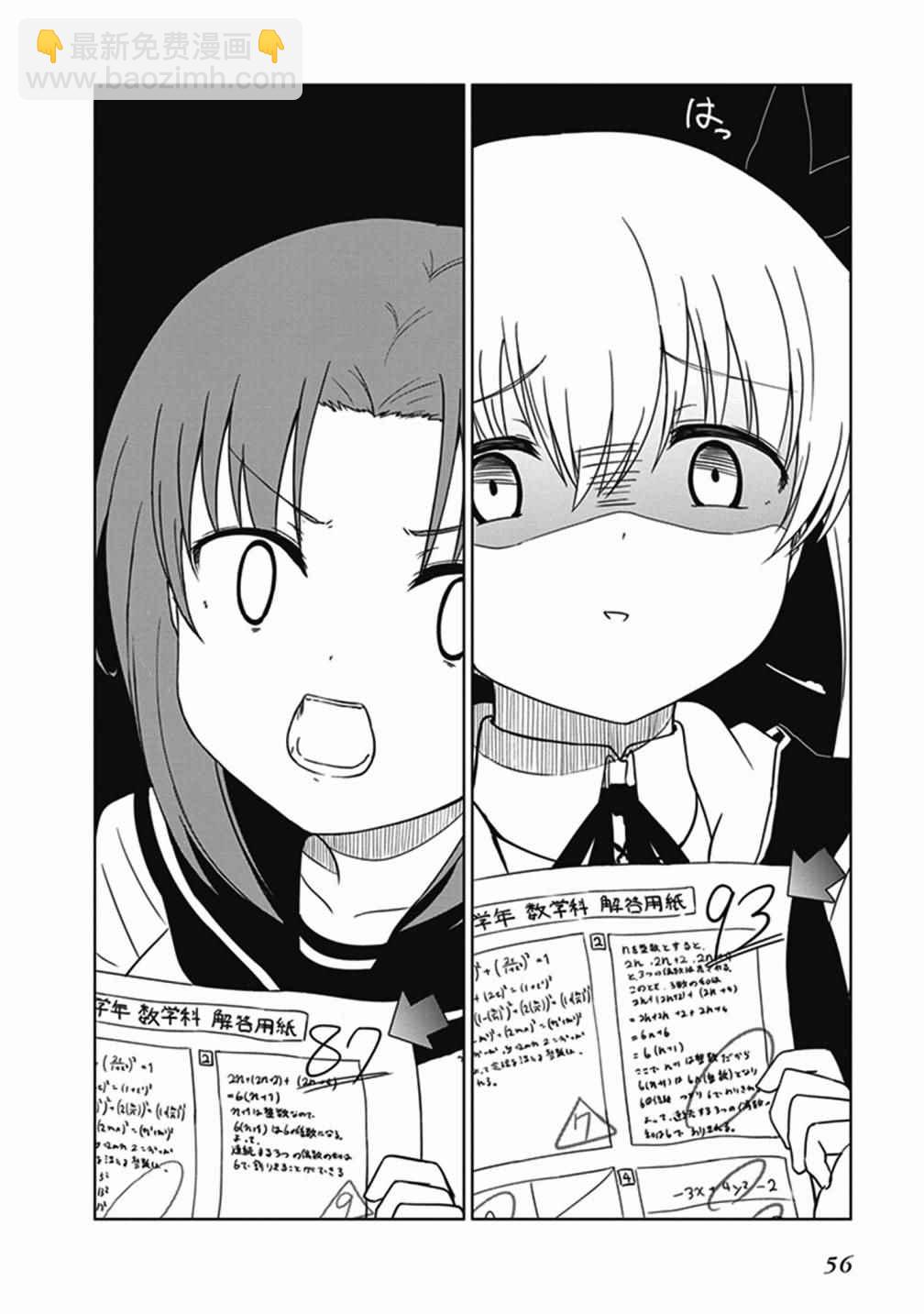 JC no life - 第6話 - 2