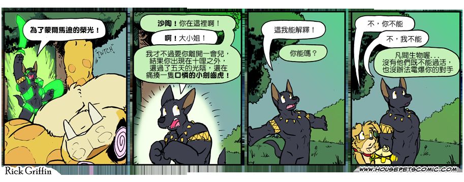 家寵 - 第1024話 - 1