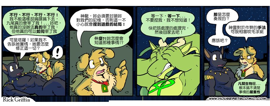 家寵 - 第1052話 - 1