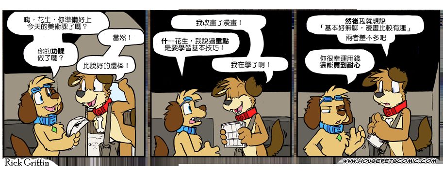 家寵 - 第1074話 - 1