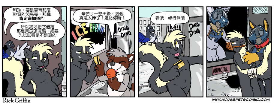 家寵 - 第1090話 - 1