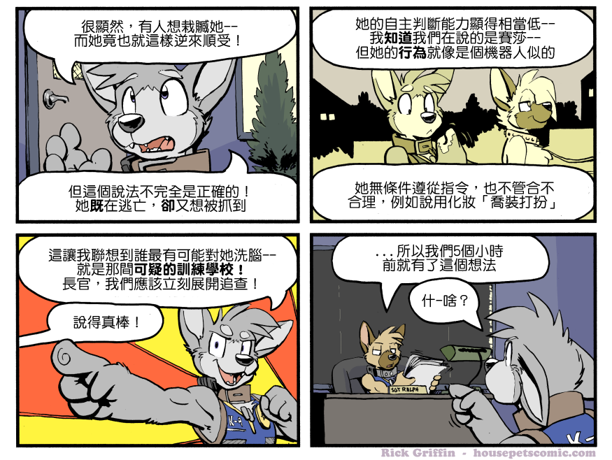 家寵 - 第1192話 - 1