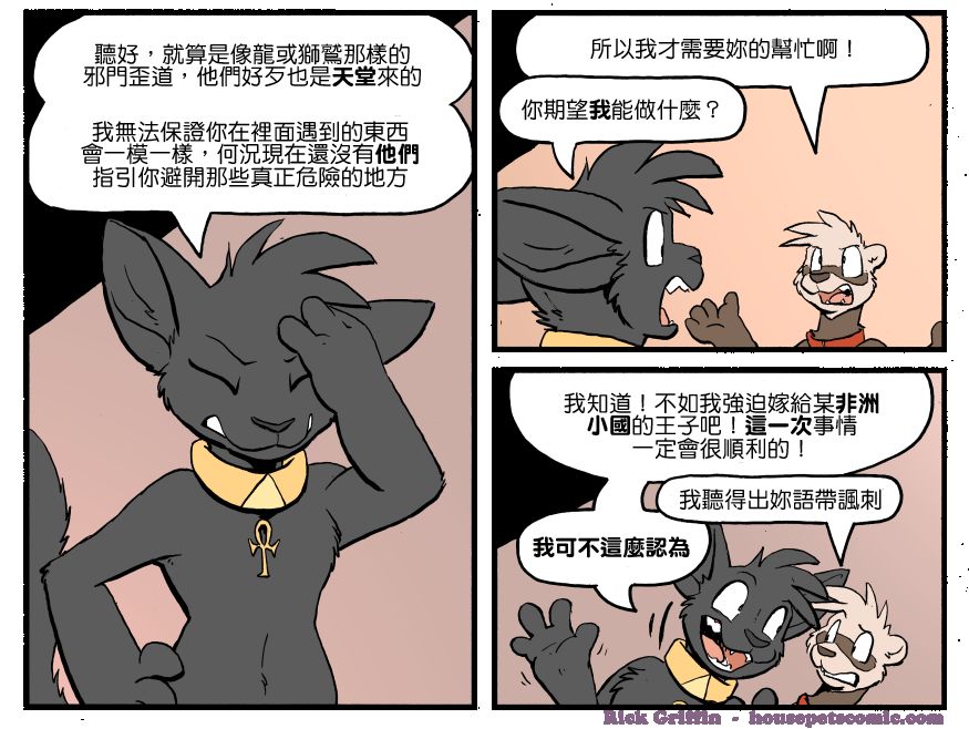 家寵 - 第1260話 - 1