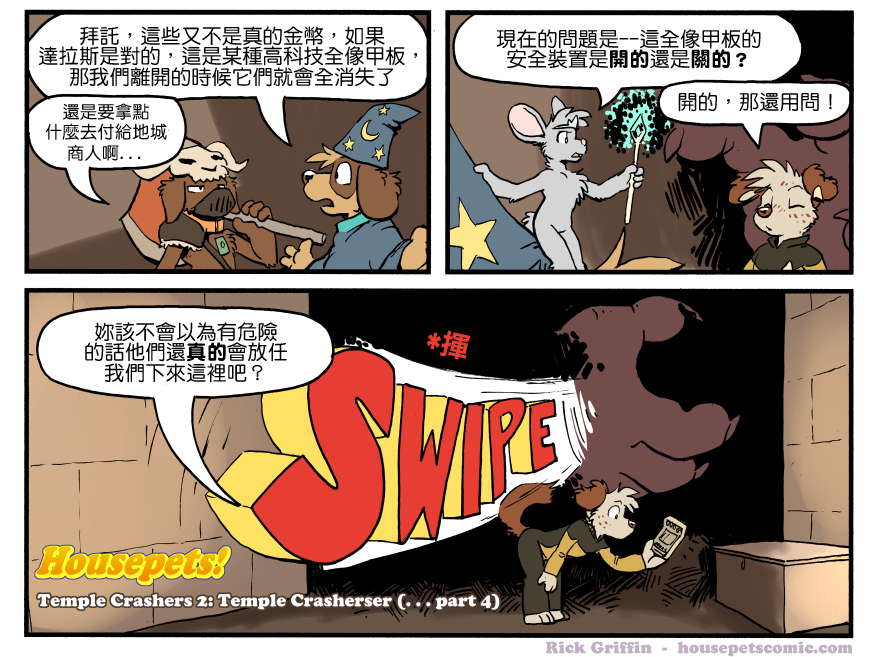 家寵 - 第1290話 - 1