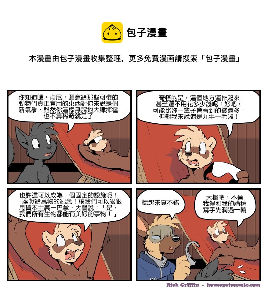 家寵 - 第1531話 - 1