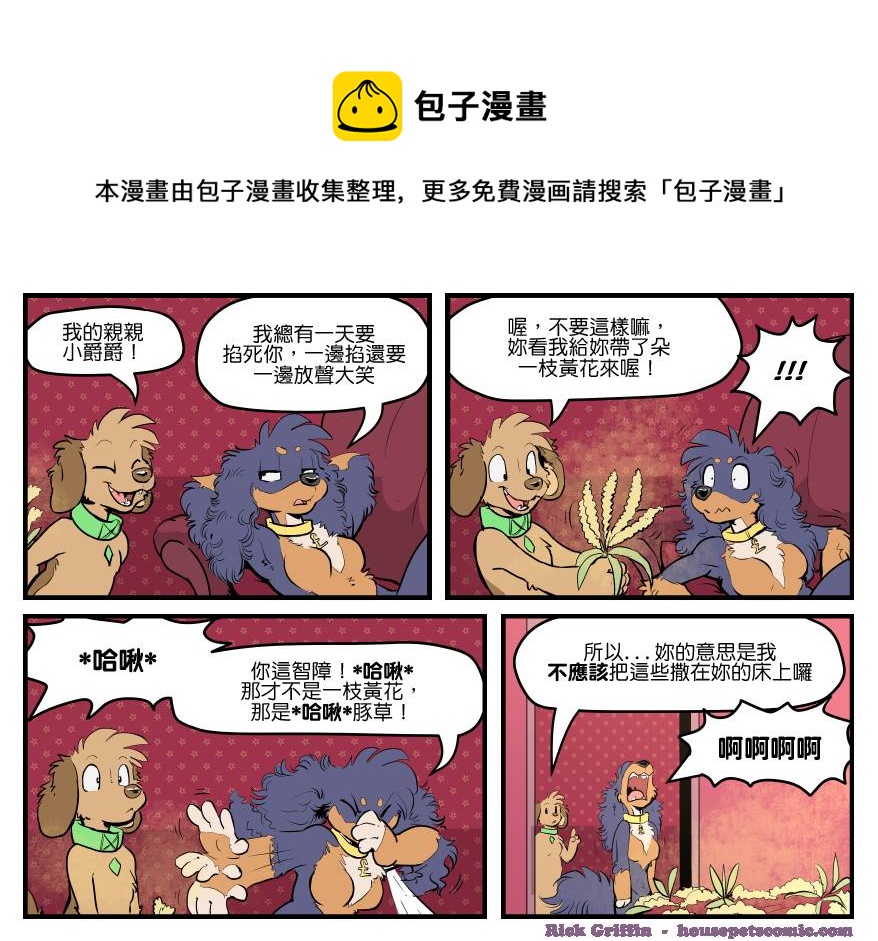 家寵 - 第1537話 - 1
