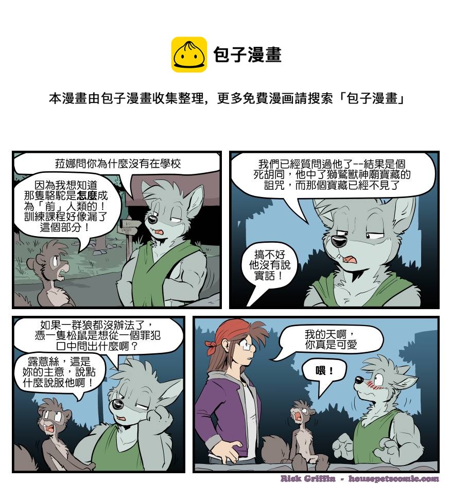 家寵 - 第1601話 - 1