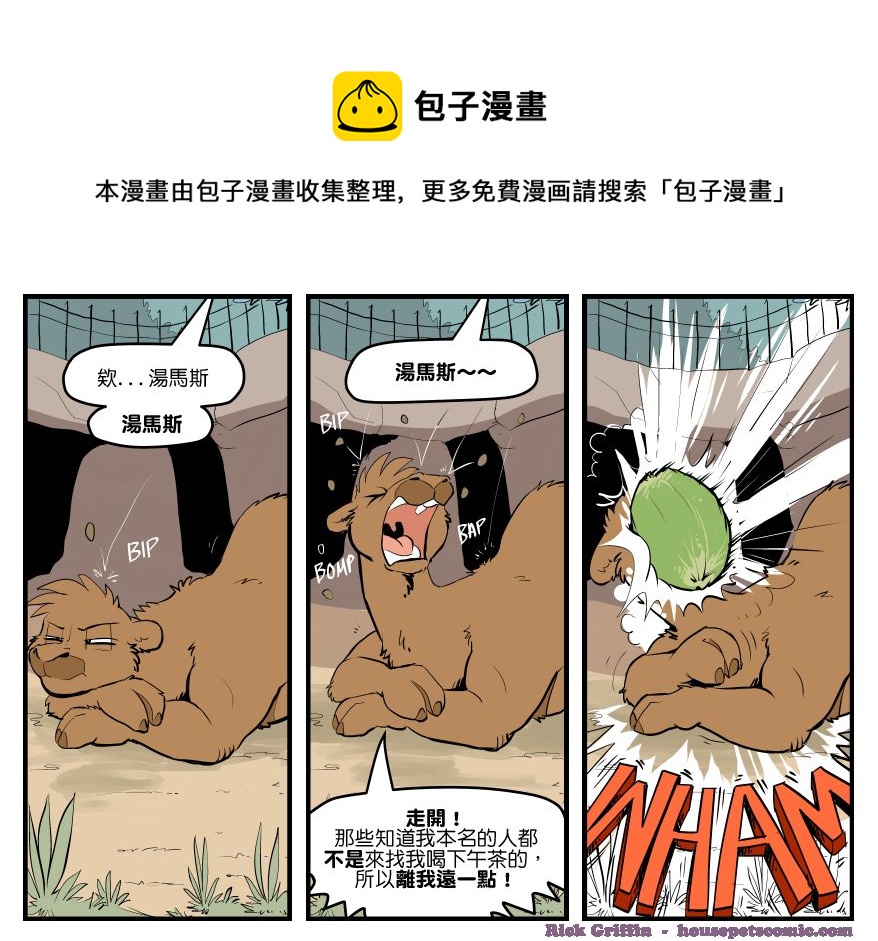 家寵 - 第1603話 - 1