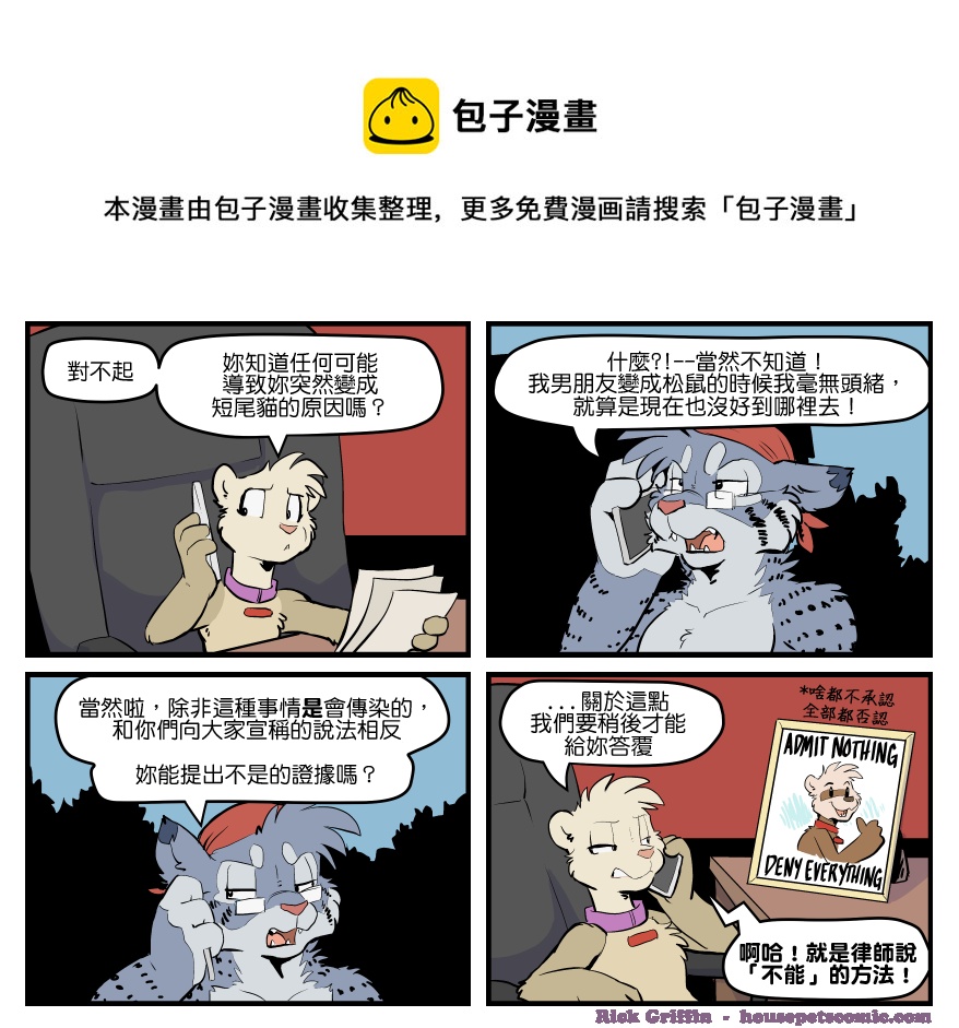 家寵 - 第1615話 - 1