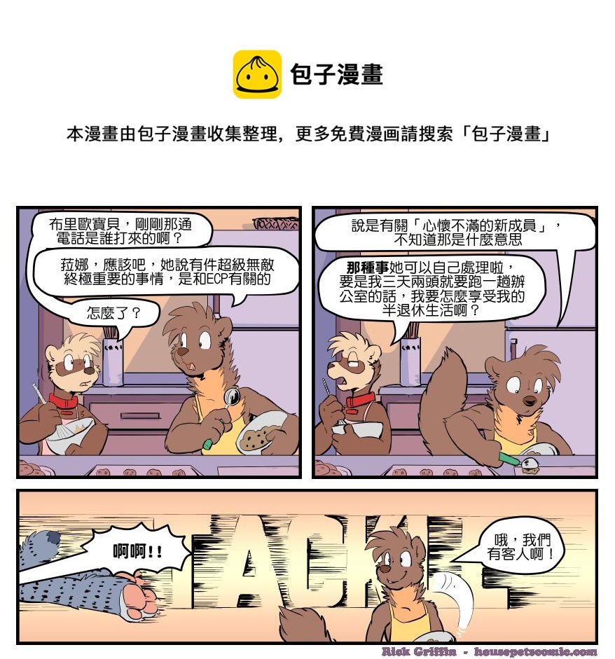 家寵 - 第1619話 - 1