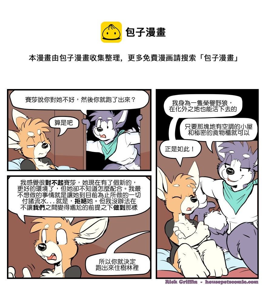 家寵 - 第1655話 - 1