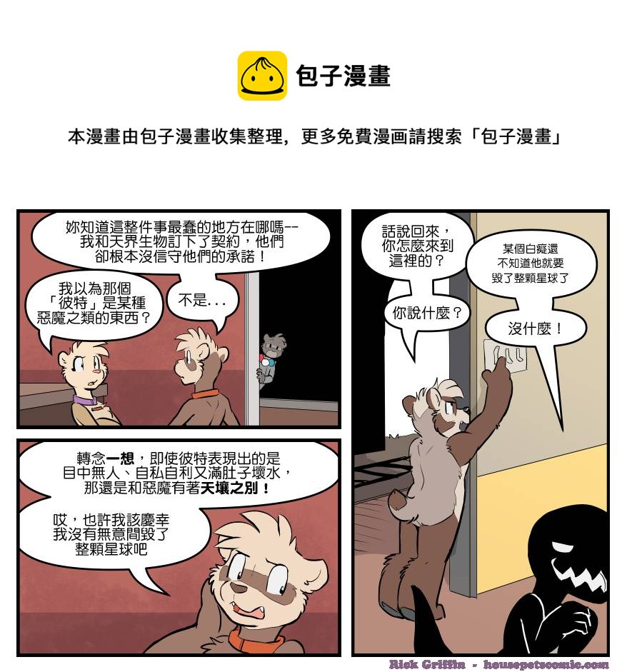 家寵 - 第1743話 - 1
