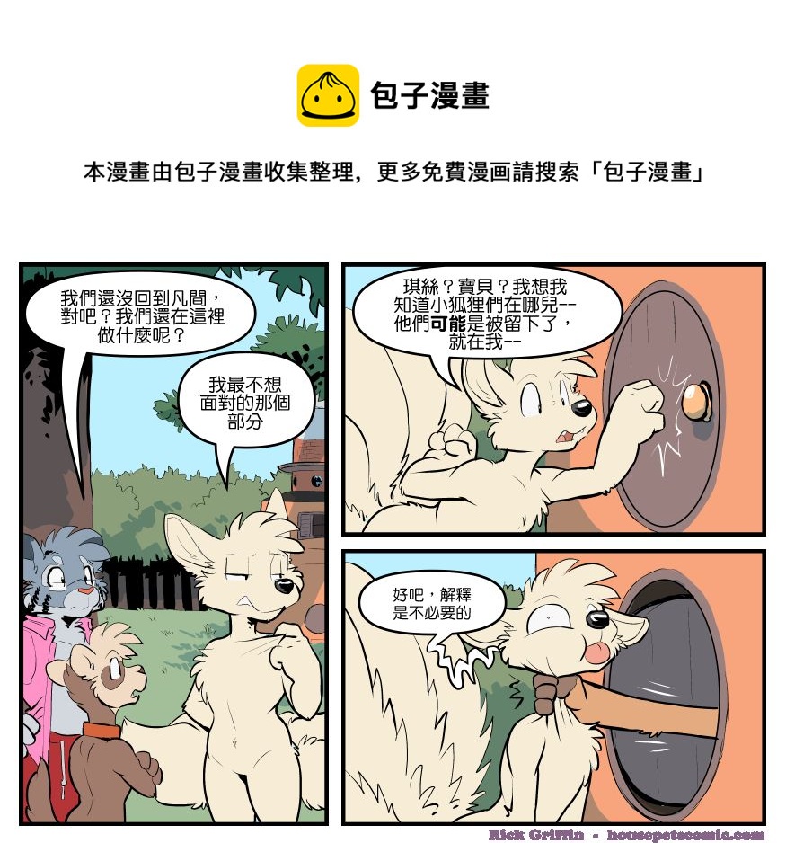 家寵 - 第1779話 - 1