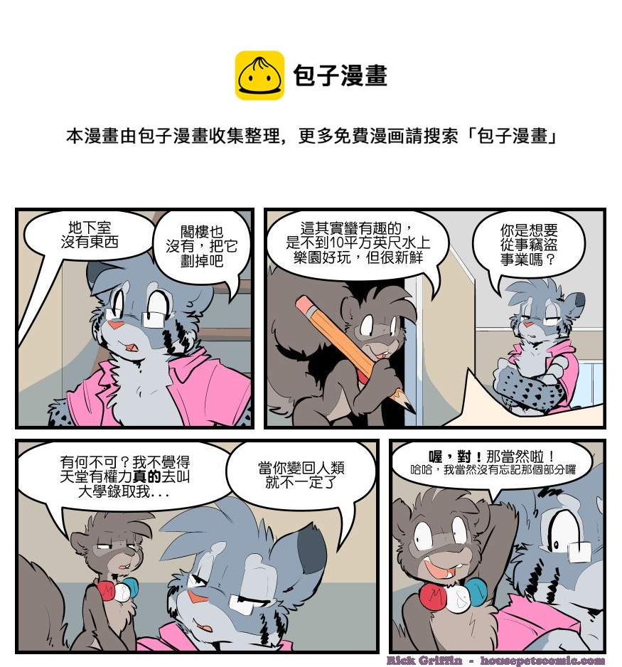 家寵 - 第1793話 - 1