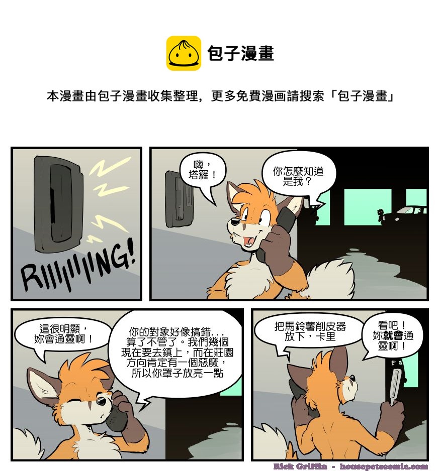 家寵 - 第1803話 - 1