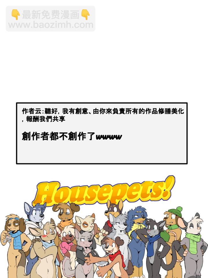家寵 - 第238話 - 1
