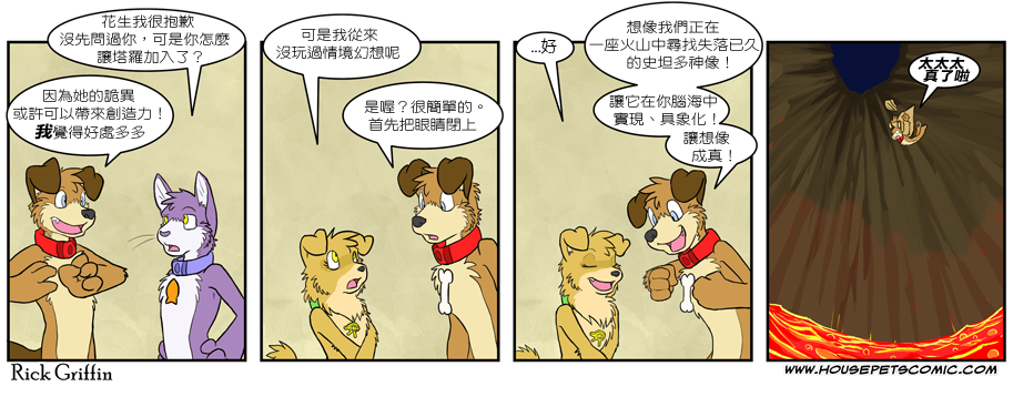 家寵 - 第248話 - 1