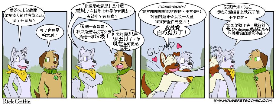 家寵 - 第270話 - 1