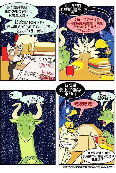 家寵 - 第292話 - 1