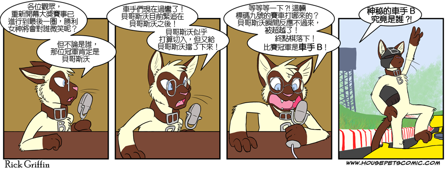 家寵 - 第310話 - 1
