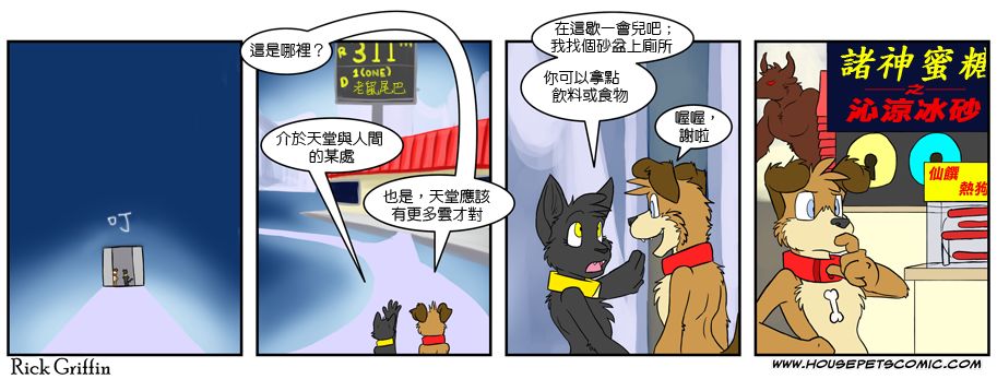 家寵 - 第372話 - 1